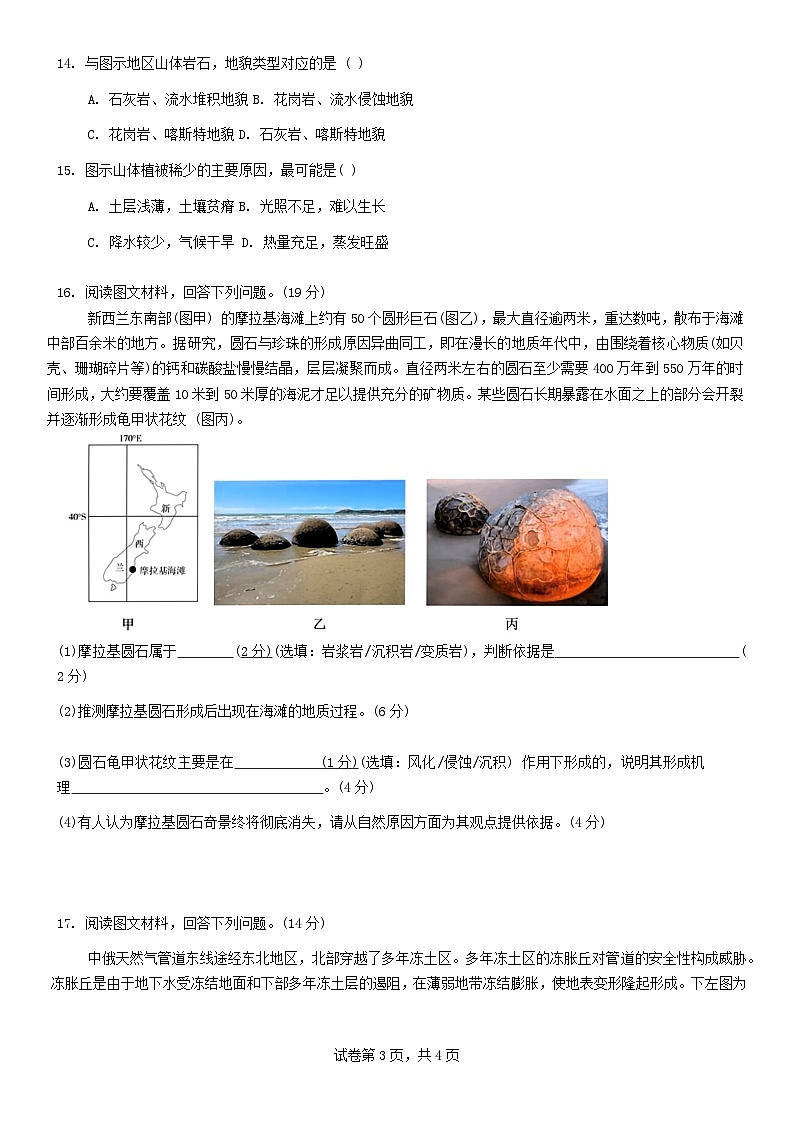 重庆市2024_2025学年高二地理上学期第一次月考试题第3页