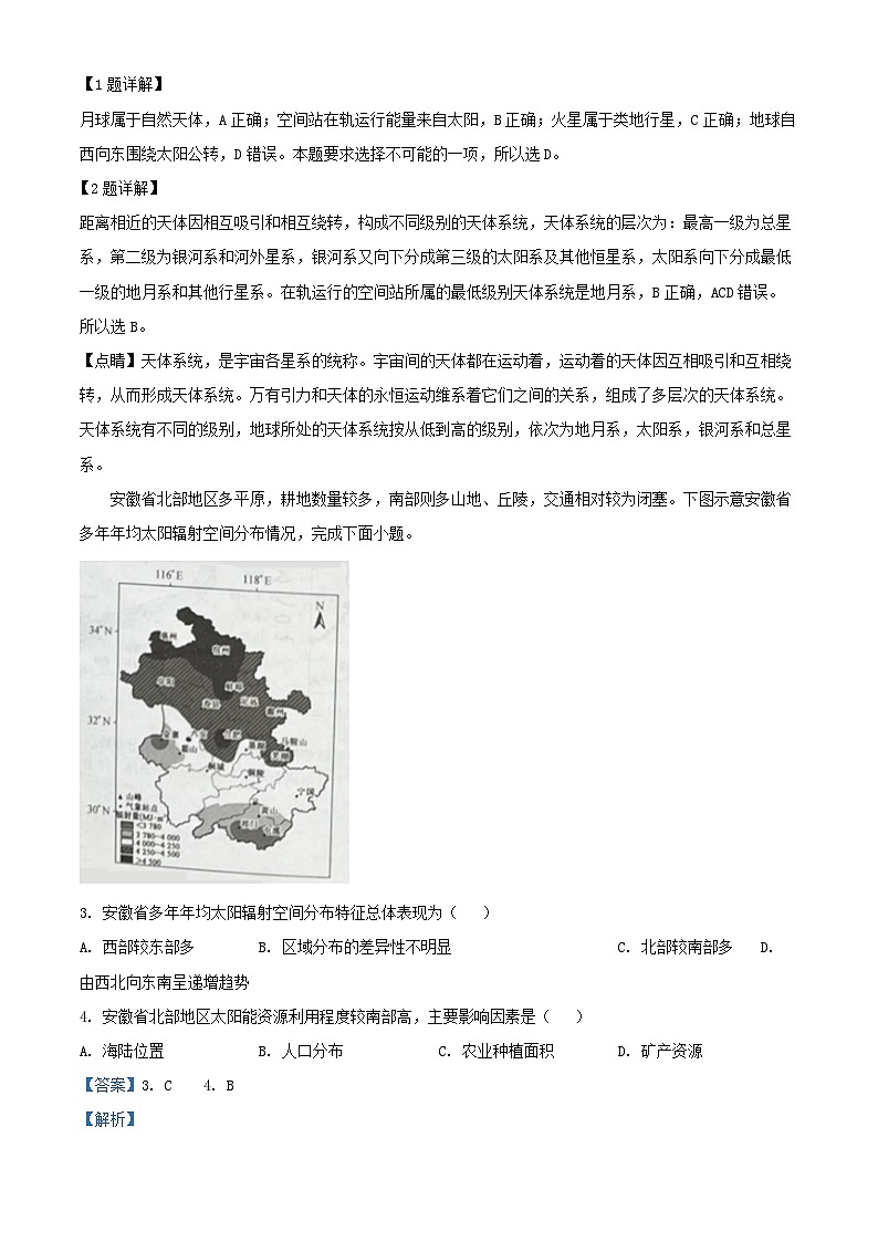 河北省沧州市四县联考2024_2025学年高一地理上学期10月月考试题含解析第2页