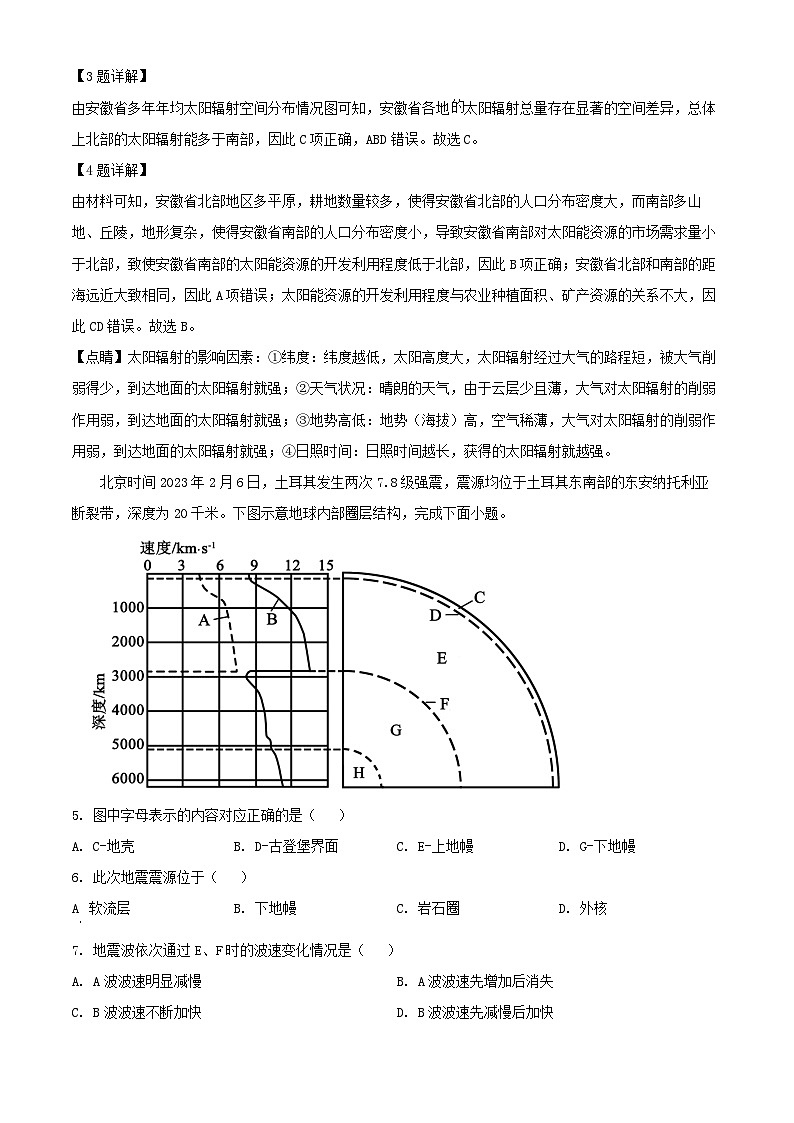 河北省沧州市四县联考2024_2025学年高一地理上学期10月月考试题含解析第3页