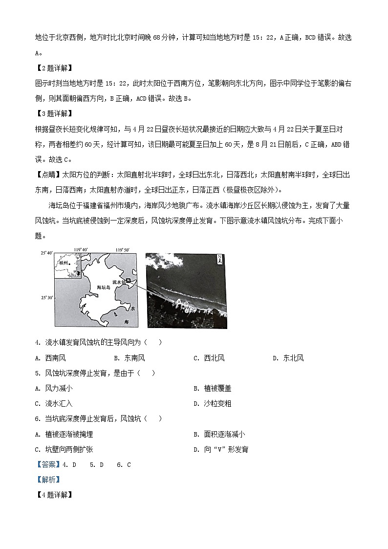 河北省承德市承德县等校2024_2025学年高三地理上学期10月月考试题含解析第2页