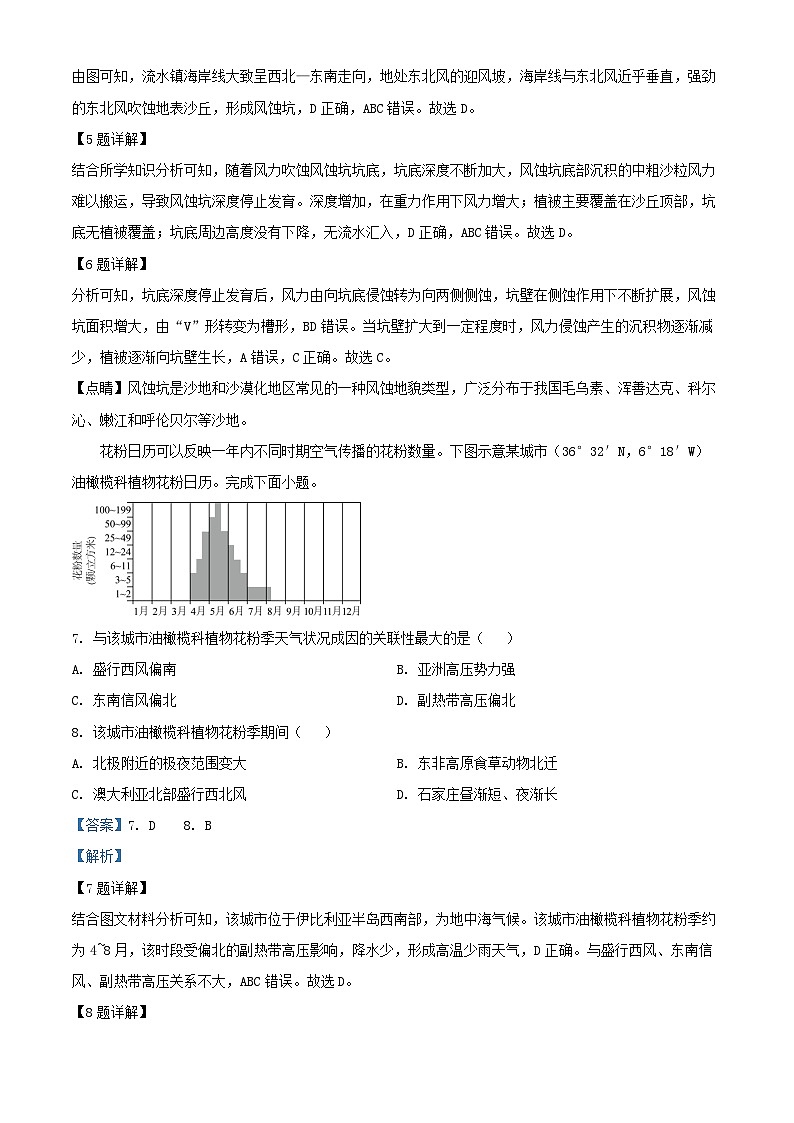 河北省承德市承德县等校2024_2025学年高三地理上学期10月月考试题含解析第3页