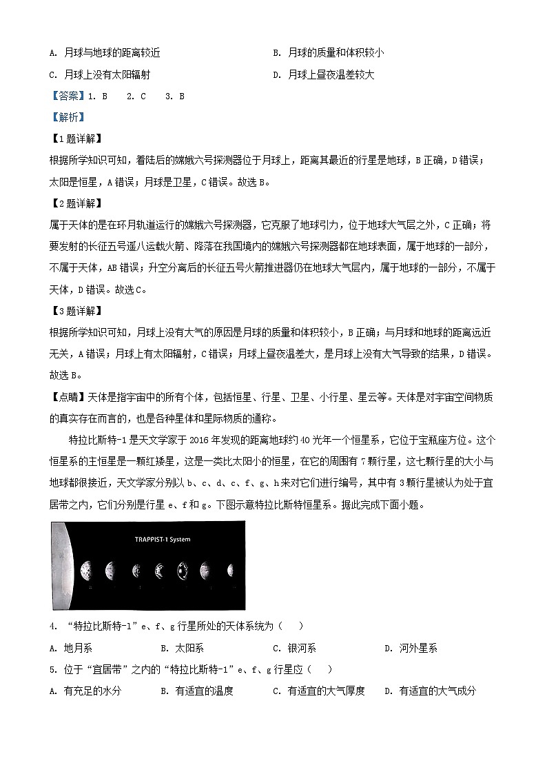 河北省石家庄市2024_2025学年高一地理上学期10月月考试卷含解析第2页