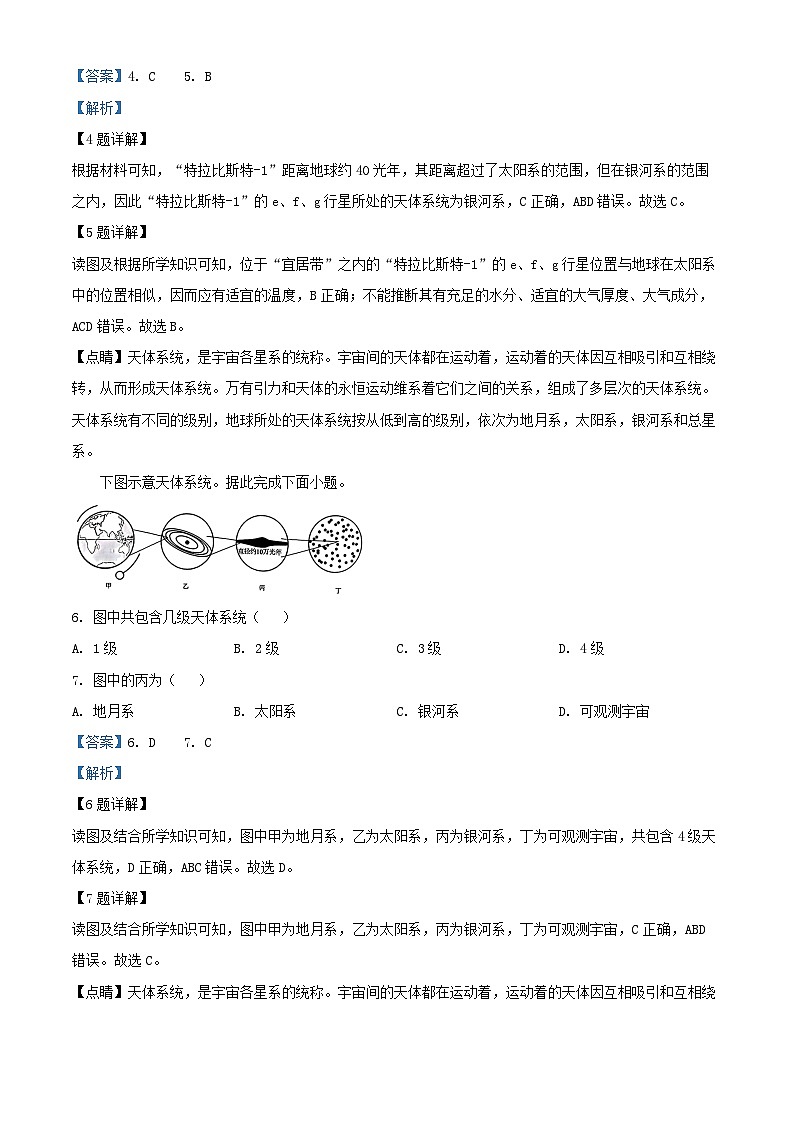 河北省石家庄市2024_2025学年高一地理上学期10月月考试卷含解析第3页
