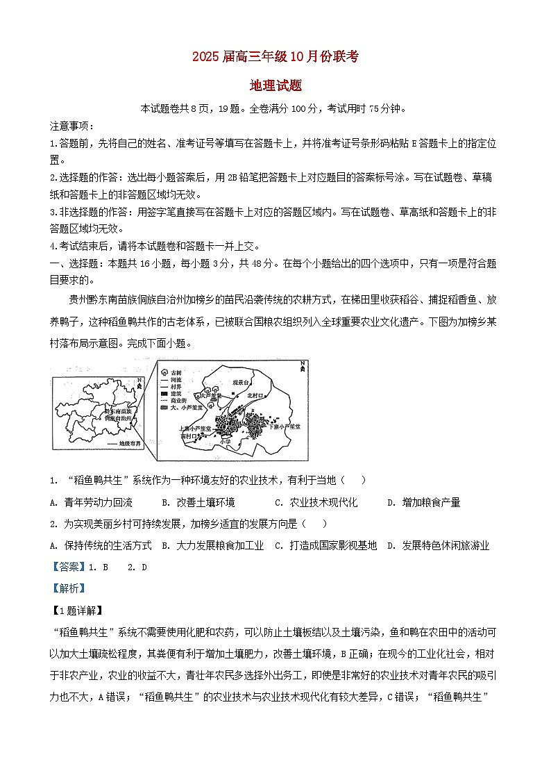 河南省安阳市林州市2024_2025学年高三地理上学期10月月考试题含解析第1页