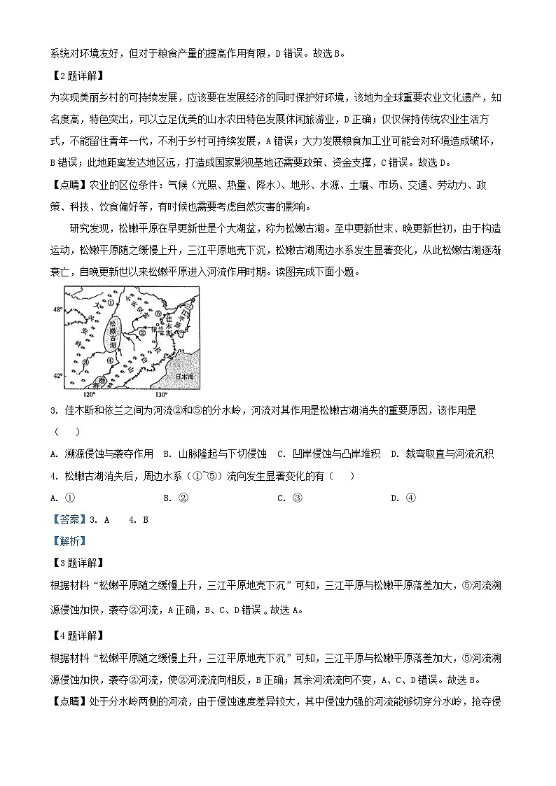 河南省安阳市林州市2024_2025学年高三地理上学期10月月考试题含解析第2页