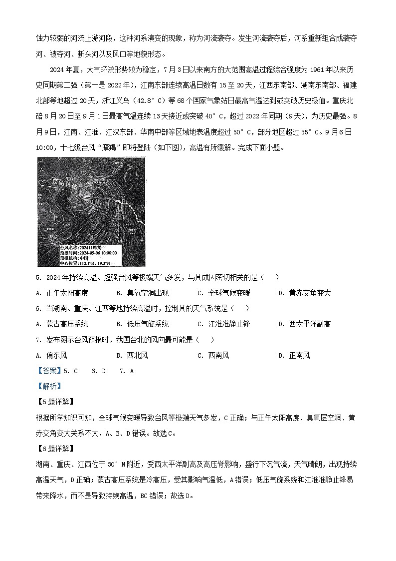 河南省安阳市林州市2024_2025学年高三地理上学期10月月考试题含解析第3页