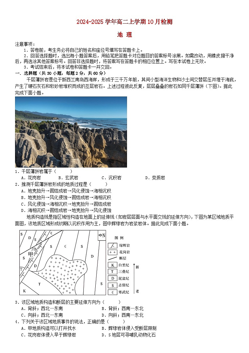 河南省许昌市2024_2025学年高二地理上学期10月月考试题含解析第1页