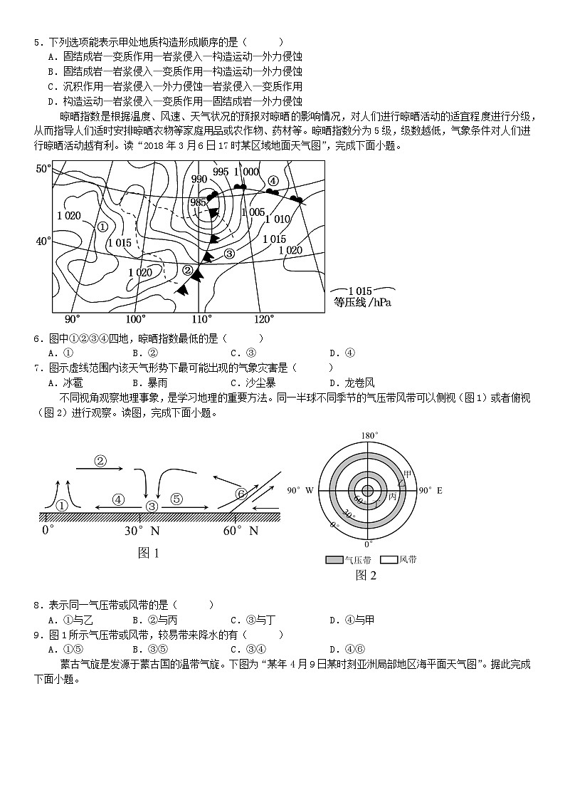 河南省许昌市2024_2025学年高二地理上学期10月月考试题含解析第2页