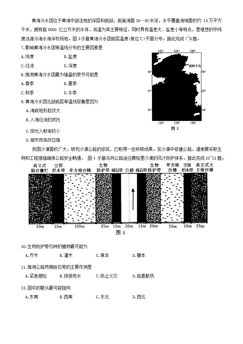 湖北省部分高中2024_2025学年高三地理上学期11月阶段性联考试题第3页