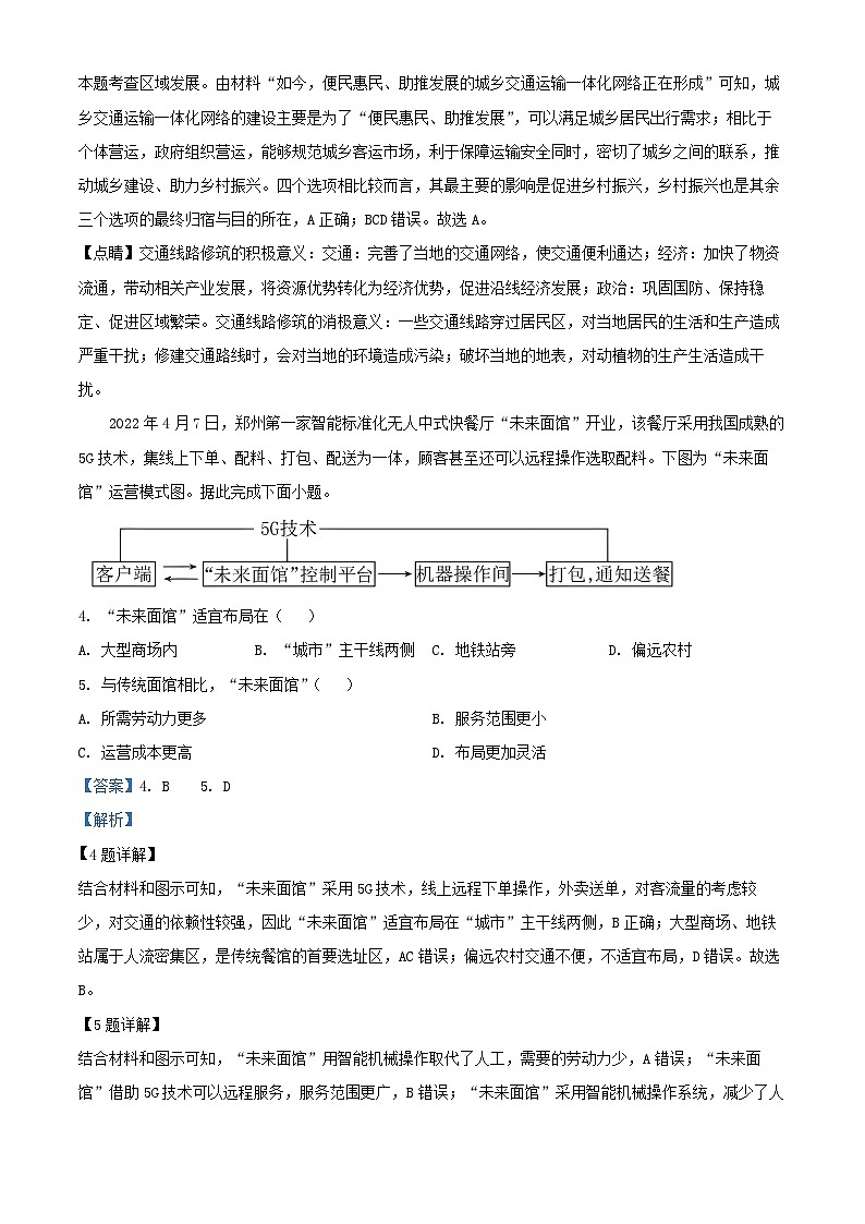 湖北省十堰市2024_2025学年高二地理上学期10月月考试题含解析第2页