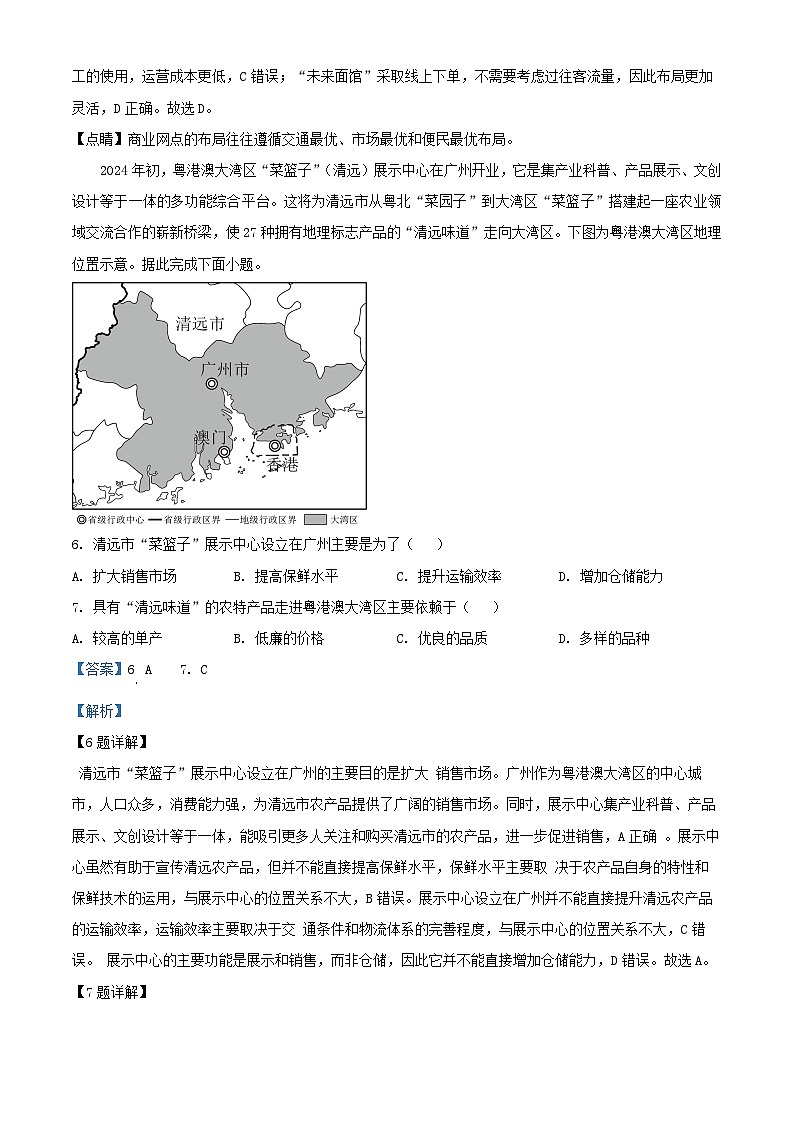 湖北省十堰市2024_2025学年高二地理上学期10月月考试题含解析第3页