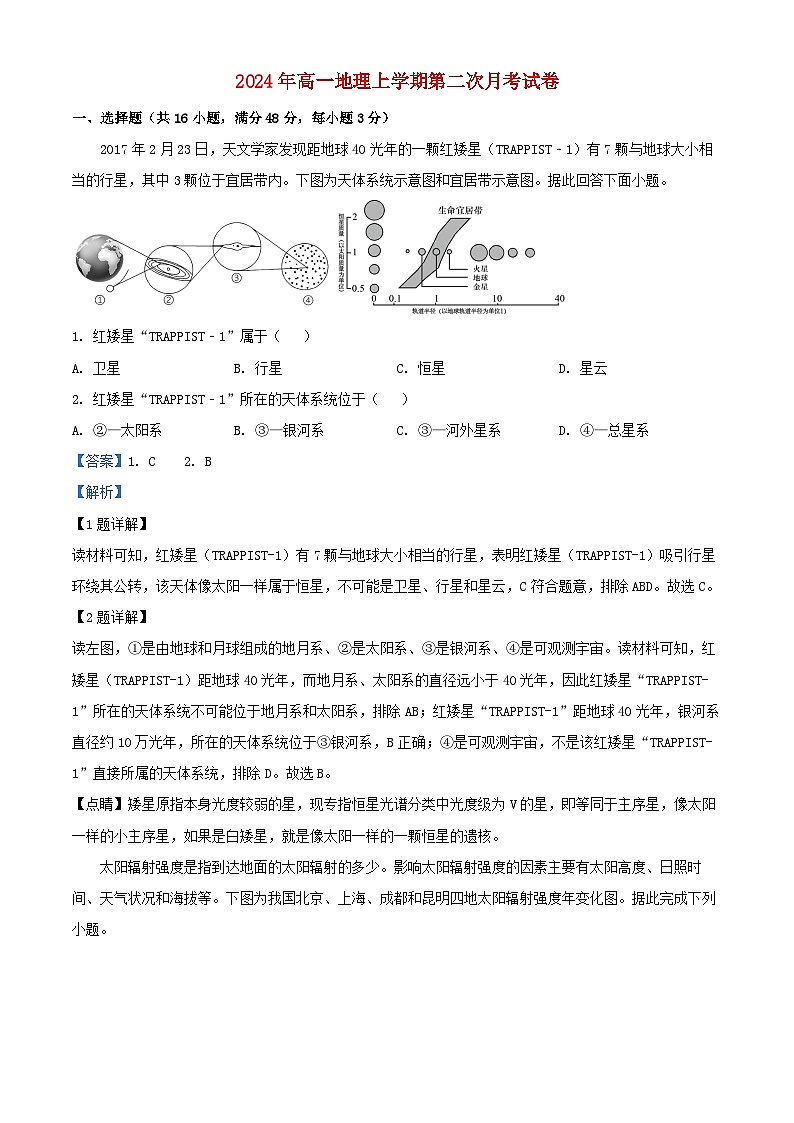 湖南省岳阳市临湘市2024_2025学年高一地理上学期10月月考试题含解析第1页