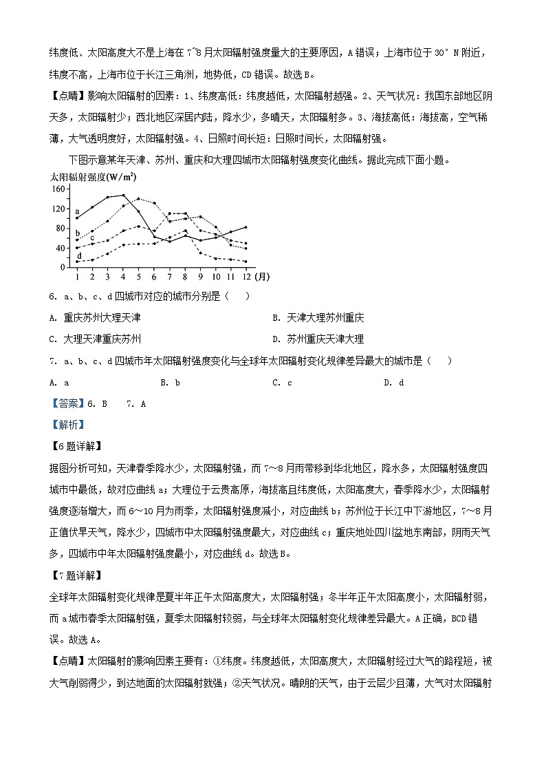 湖南省岳阳市临湘市2024_2025学年高一地理上学期10月月考试题含解析第3页