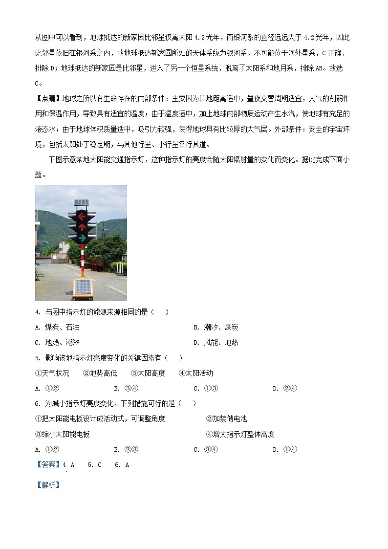 湖南省岳阳市岳阳县2024_2025学年高一地理上学期10月月考试题含解析第2页