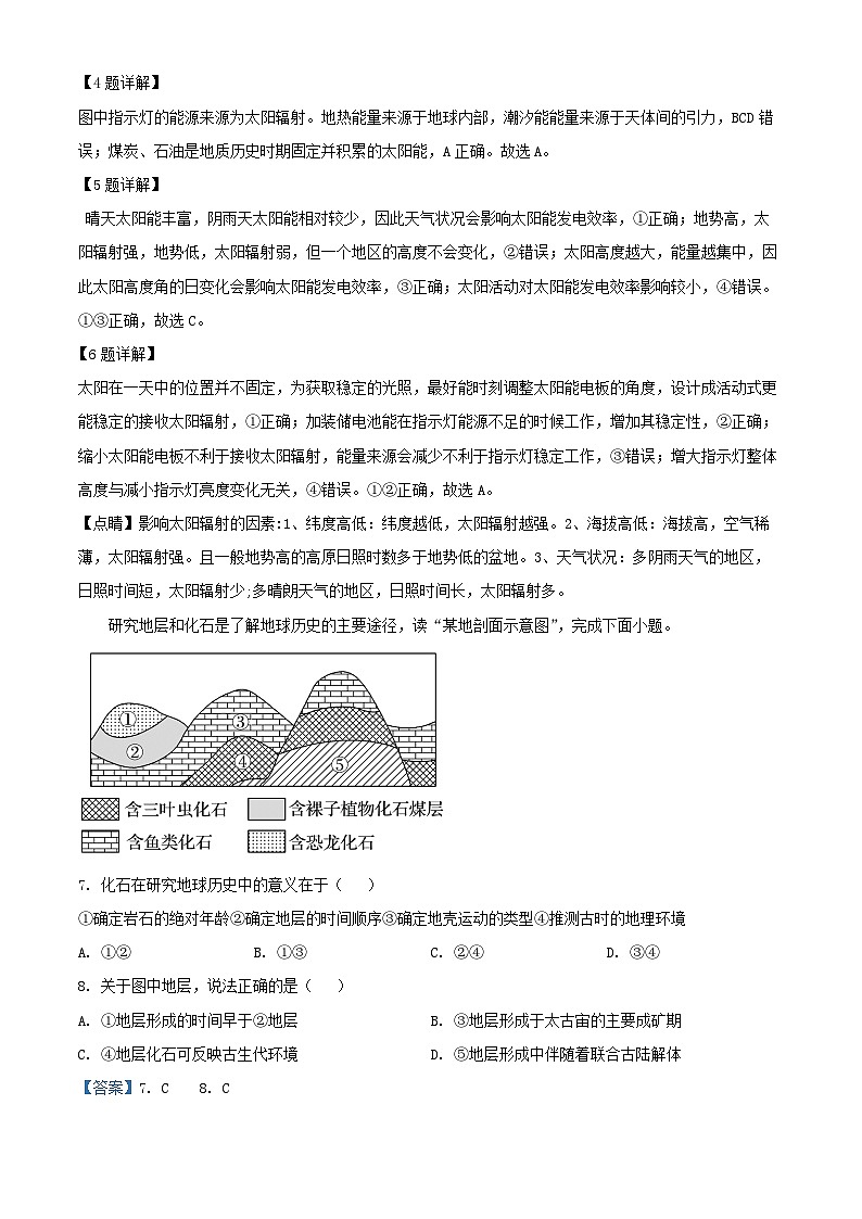 湖南省岳阳市岳阳县2024_2025学年高一地理上学期10月月考试题含解析第3页