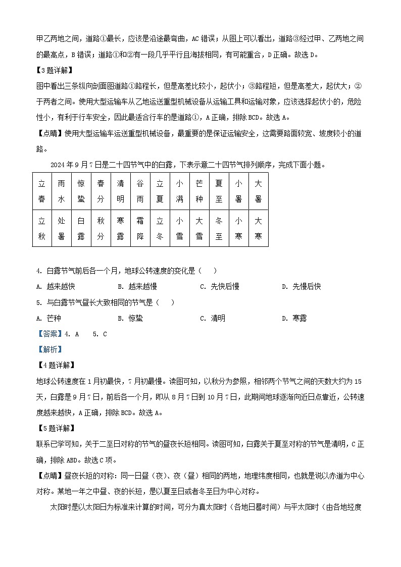 江苏省盐城市五校联考2024_2025学年高三地理上学期10月月考试题含解析第2页