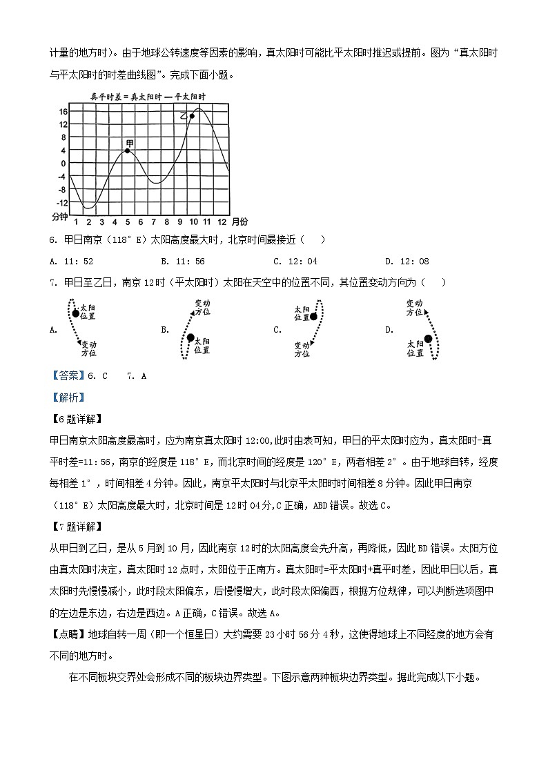 江苏省盐城市五校联考2024_2025学年高三地理上学期10月月考试题含解析第3页