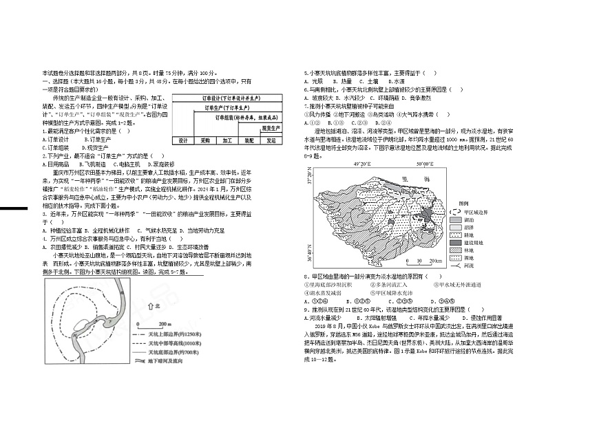 江西省宜春市2025届高三地理上学期10月月考试题第1页