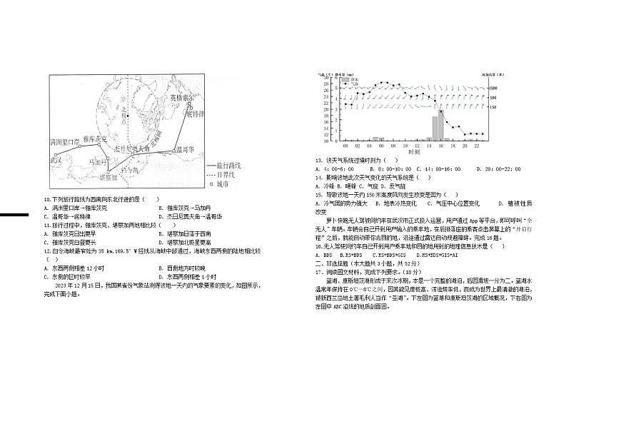 江西省宜春市2025届高三地理上学期10月月考试题第2页