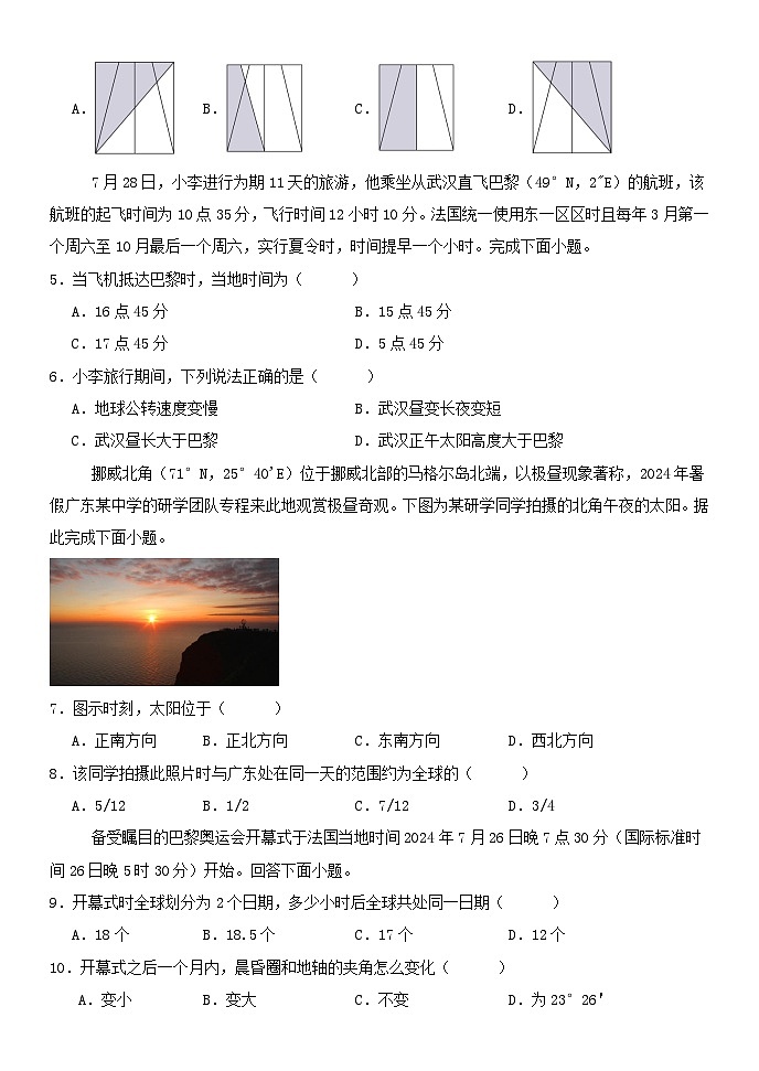 内蒙古赤峰市2024_2025学年高二地理上学期第一次月考试题第2页