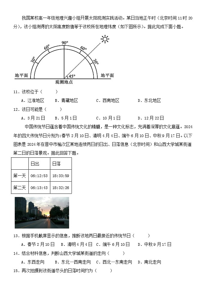 内蒙古赤峰市2024_2025学年高二地理上学期第一次月考试题第3页