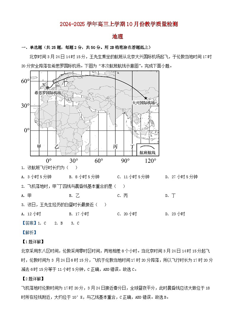 山东省临沂市临沭县2025届高三地理上学期10月阶段性教学质量检测试题含解析第1页
