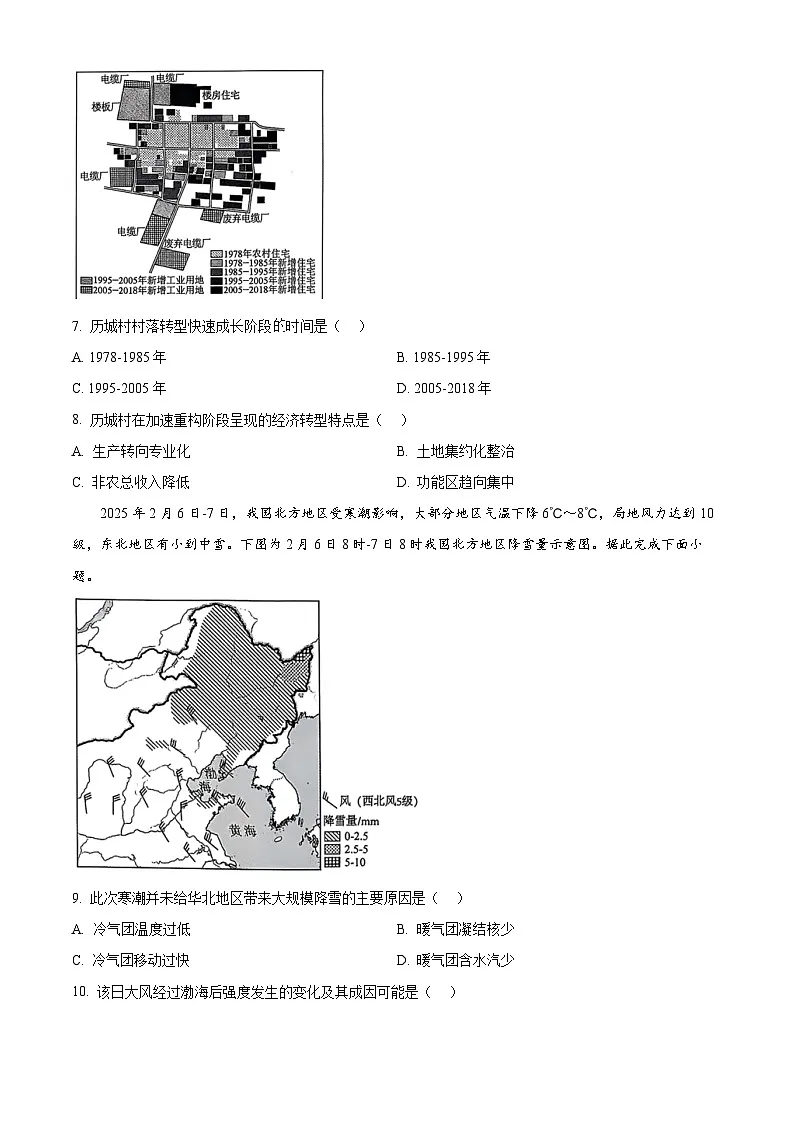 广西壮族自治区南宁市2024-2025学年高三下学期第二次适应性测试地理试题 Word版无答案第3页