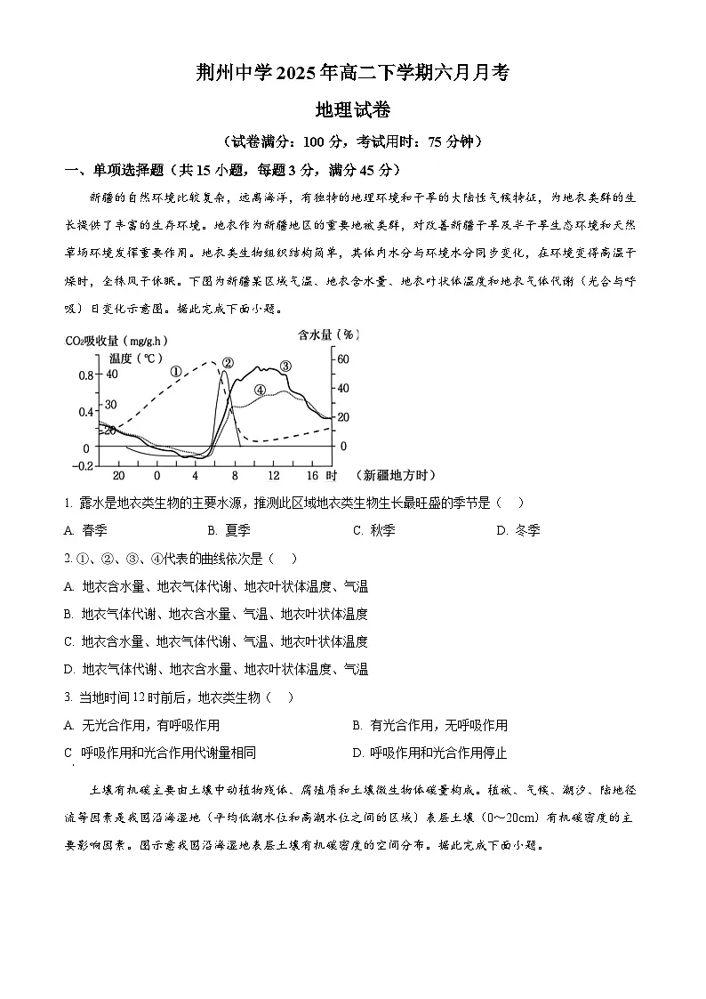 湖北省荆州中学2024-2025学年高二下学期6月月考地理试卷 Word版无答案第1页