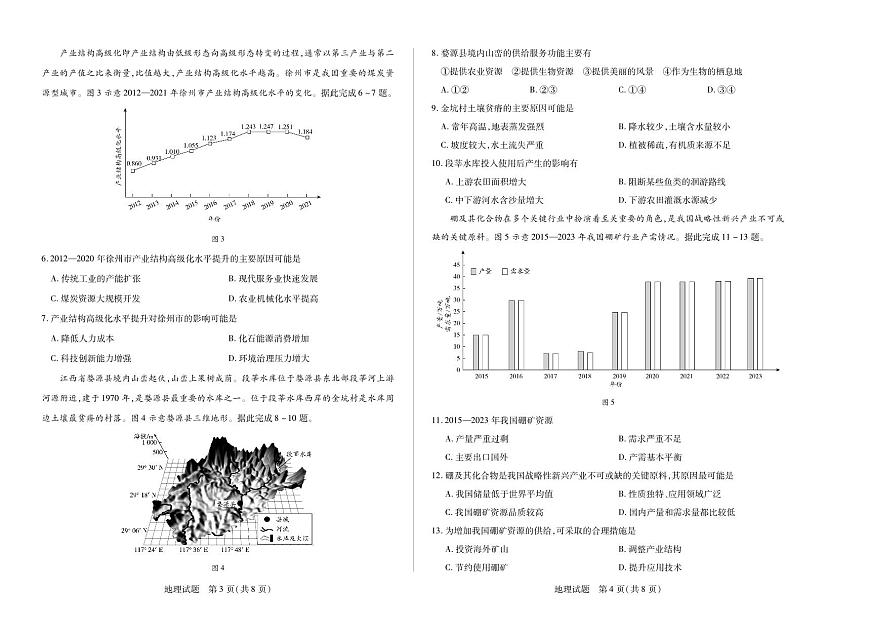 安徽省天一大联考2024-2025学年高二下学期5月阶段性检测 地理试卷【含答案】第2页