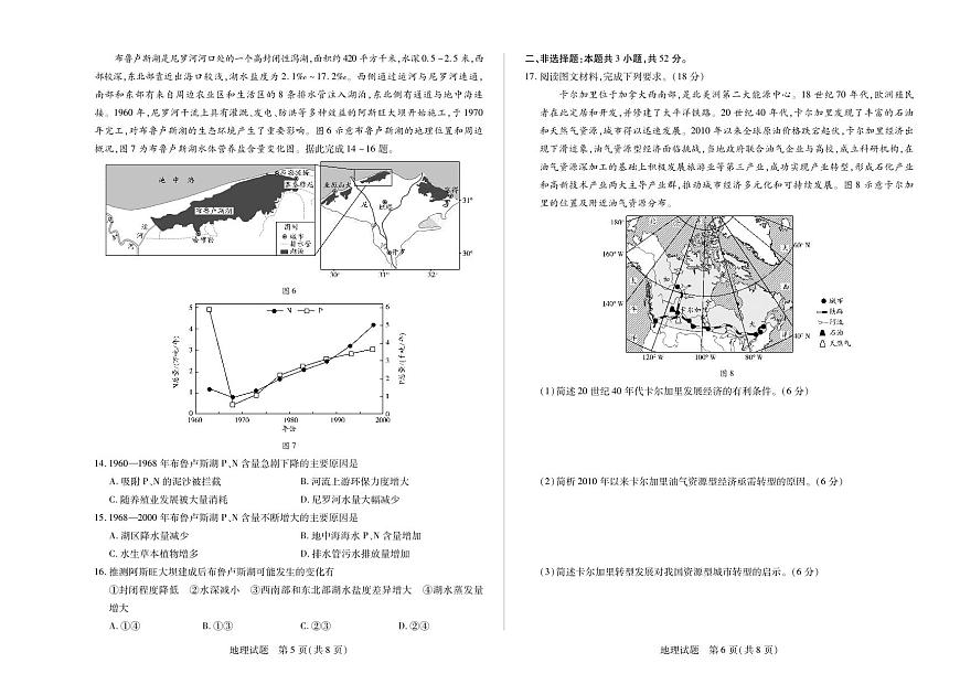安徽省天一大联考2024-2025学年高二下学期5月阶段性检测 地理试卷【含答案】第3页