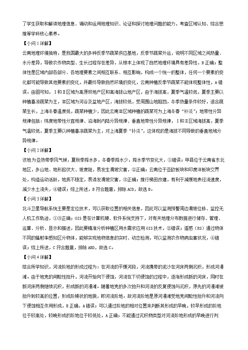 上海市静安区2024-2025学年高三下学期4月二模考试地理试题 Word版含解析第3页
