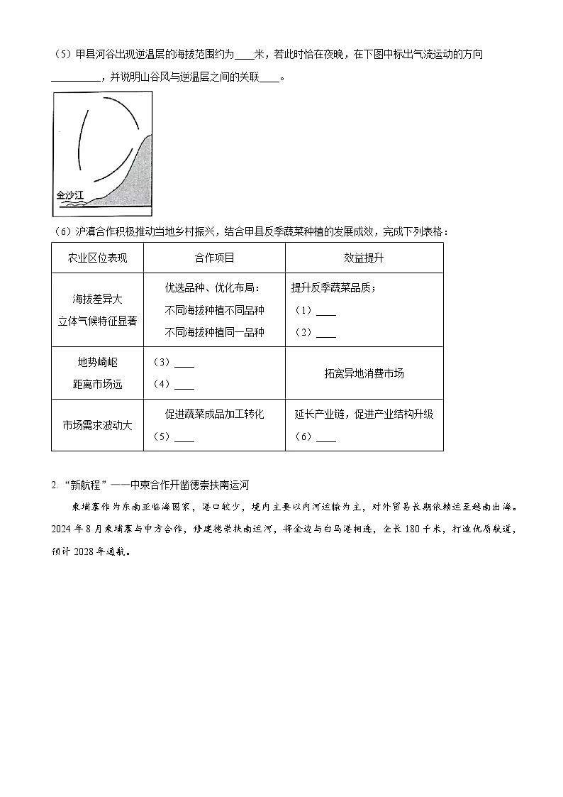 上海市静安区2024-2025学年高三下学期4月二模考试地理试题 Word版无答案第2页