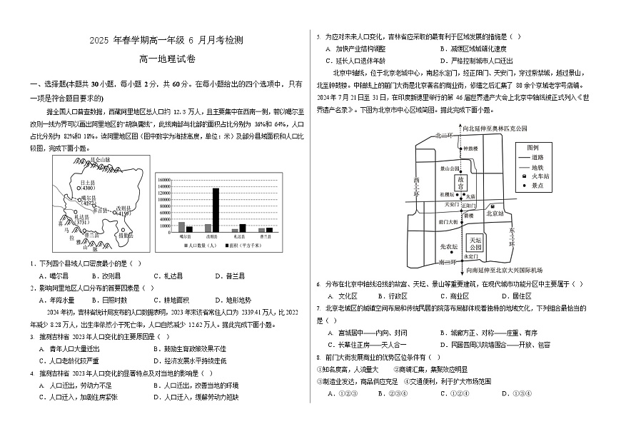 甘肃省张掖市2024-2025学年高一下学期6月月考地理试卷第1页