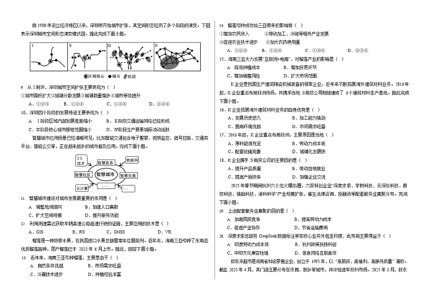 甘肃省张掖市2024-2025学年高一下学期6月月考地理试卷第2页