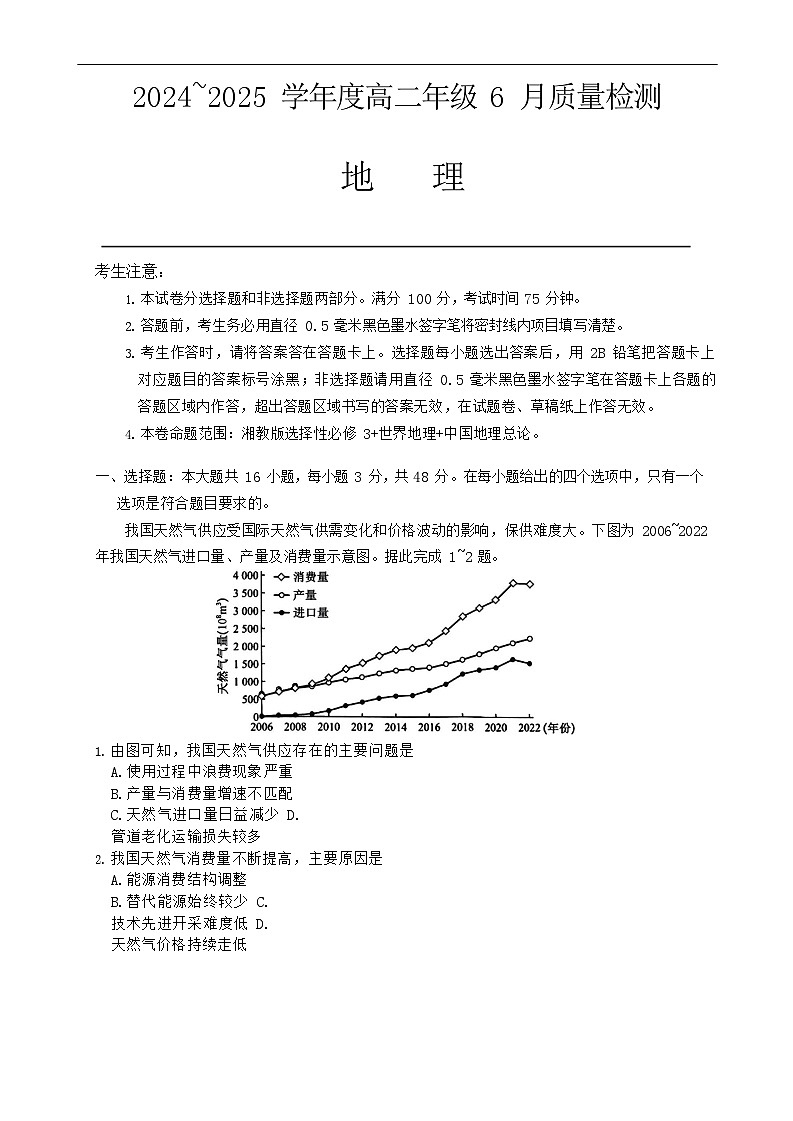 河北省保定市六校联考2024-2025学年高二下学期6月期末地理试卷第1页