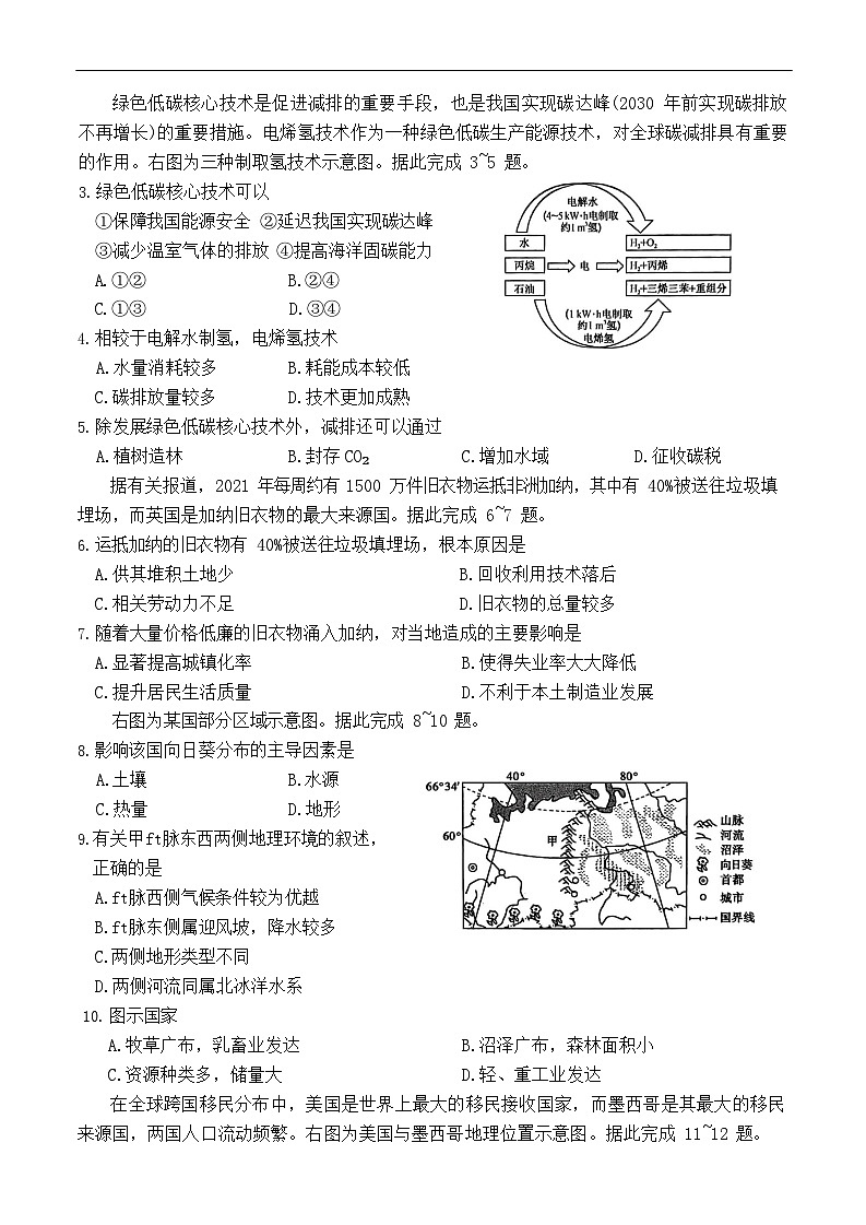 河北省保定市六校联考2024-2025学年高二下学期6月期末地理试卷第2页