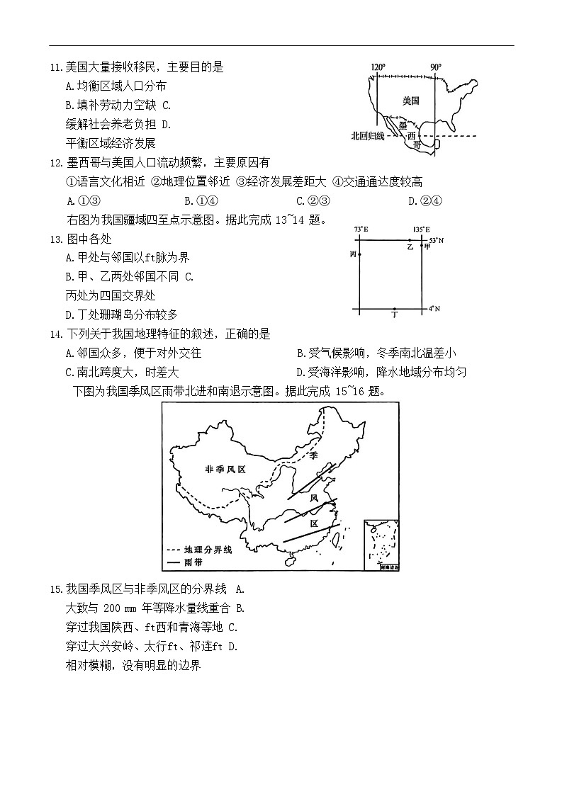 河北省保定市六校联考2024-2025学年高二下学期6月期末地理试卷第3页