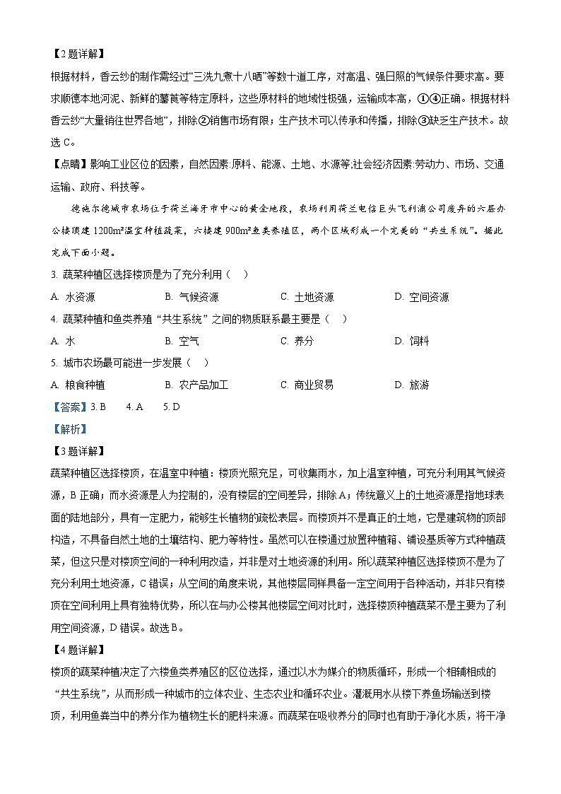 2025届四川省新高考高三适应性考试三模地理试题  Word版含解析第2页