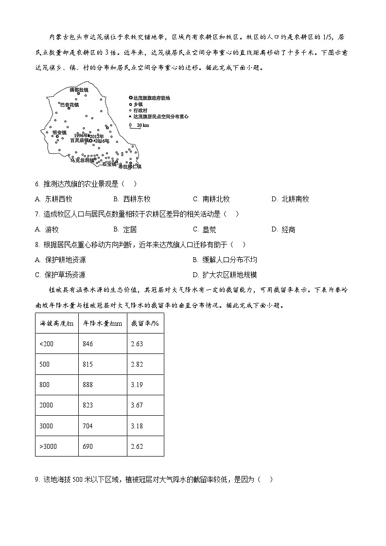 2025届四川省新高考高三适应性考试三模地理试题  Word版无答案第2页