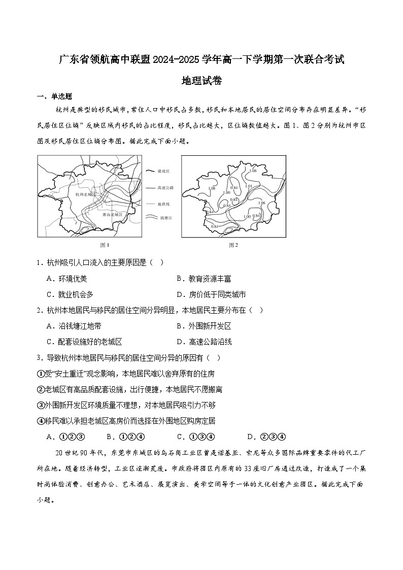 广东省领航高中联盟2024-2025学年高一下学期第一次联合考试地理试题（Word版附答案）第1页