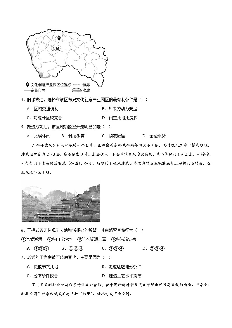 广东省领航高中联盟2024-2025学年高一下学期第一次联合考试地理试题（Word版附答案）第2页