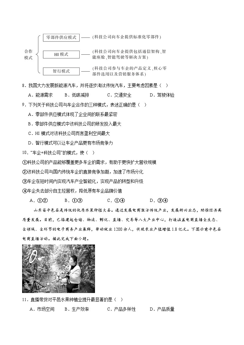 广东省领航高中联盟2024-2025学年高一下学期第一次联合考试地理试题（Word版附答案）第3页