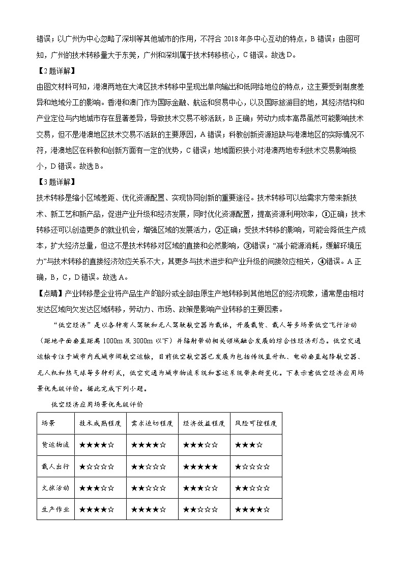 福建省漳州市2024-2025学年高三上学期第二次教学质量检测（期末）地理试题 Word版含解析第2页