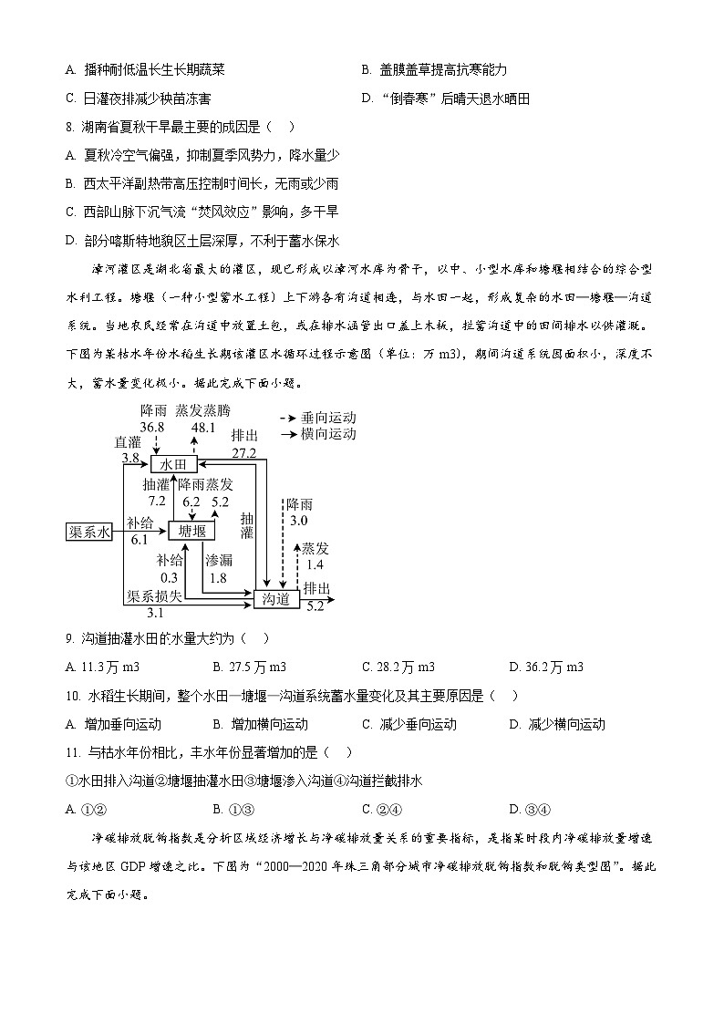 福建省漳州市2024-2025学年高三上学期第二次教学质量检测（期末）地理试题 Word版无答案第3页
