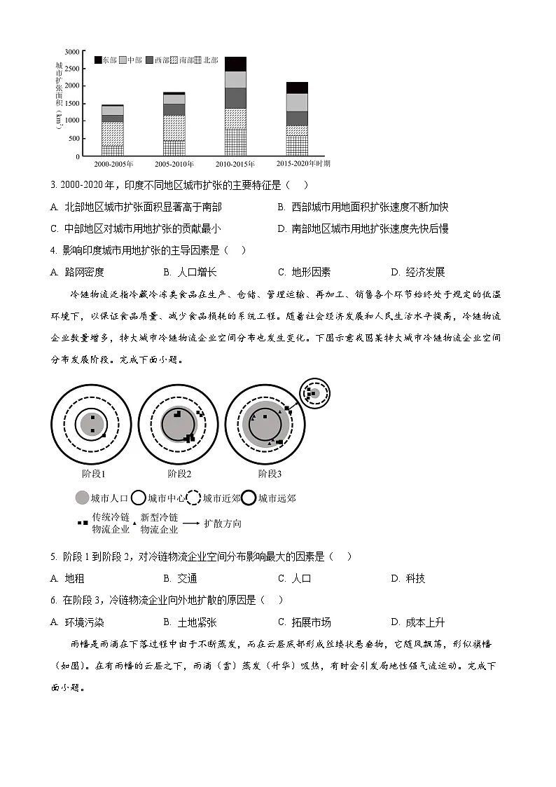 2025届广东省清远市高三下学期二模地理试题 Word版无答案第2页