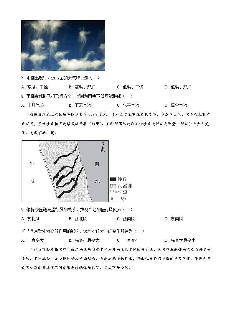2025届广东省清远市高三下学期二模地理试题 Word版无答案第3页