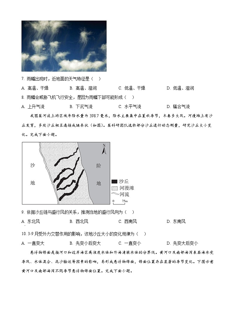 2025届广东省清远市高三下学期二模地理试题  Word版无答案第3页