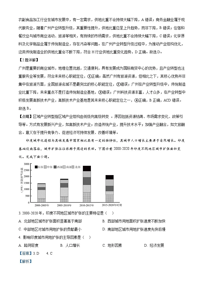 2025届广东省清远市高三下学期二模地理试题 Word版含解析第2页