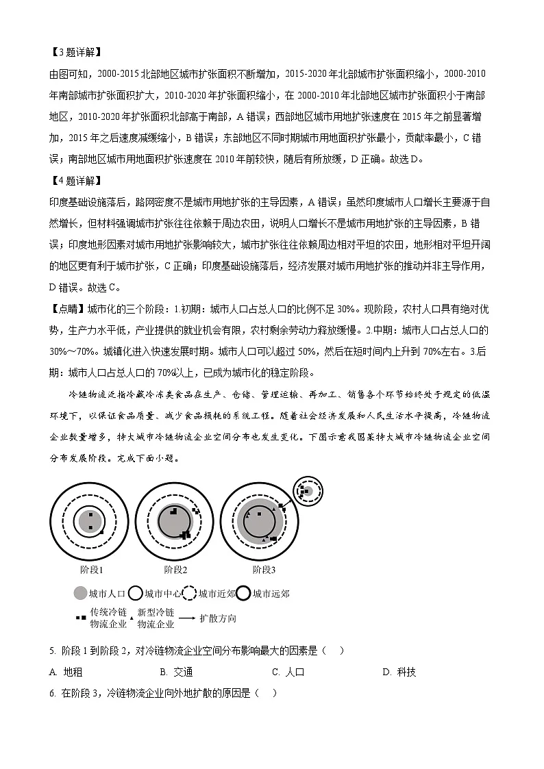 2025届广东省清远市高三下学期二模地理试题 Word版含解析第3页