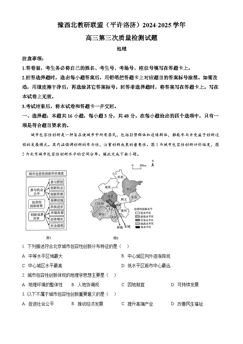 河南省豫西北教研联盟（许平洛济）2024-2025学年高三下学期三模地理试题  Word版无答案第1页
